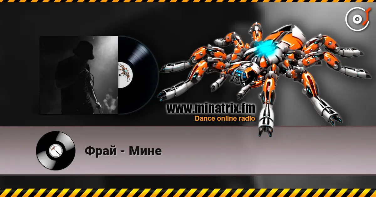 Фрай - Мине escuchar online en alta calidad | Minatrix.FM