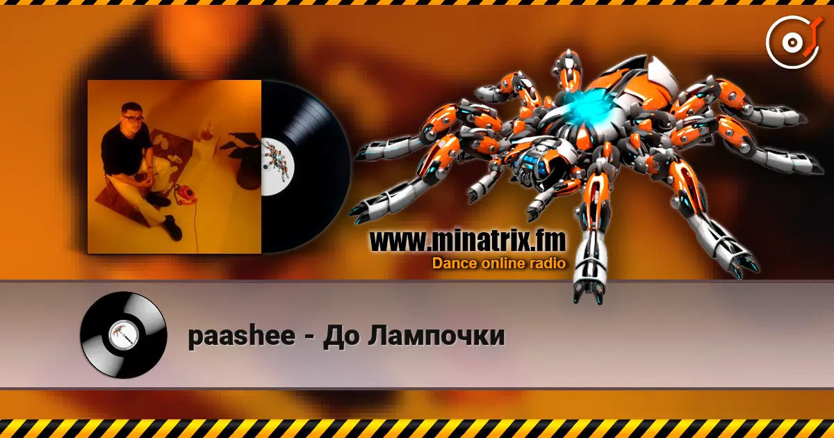 paashee - До Лампочки escuchar online en alta calidad | Minatrix.FM