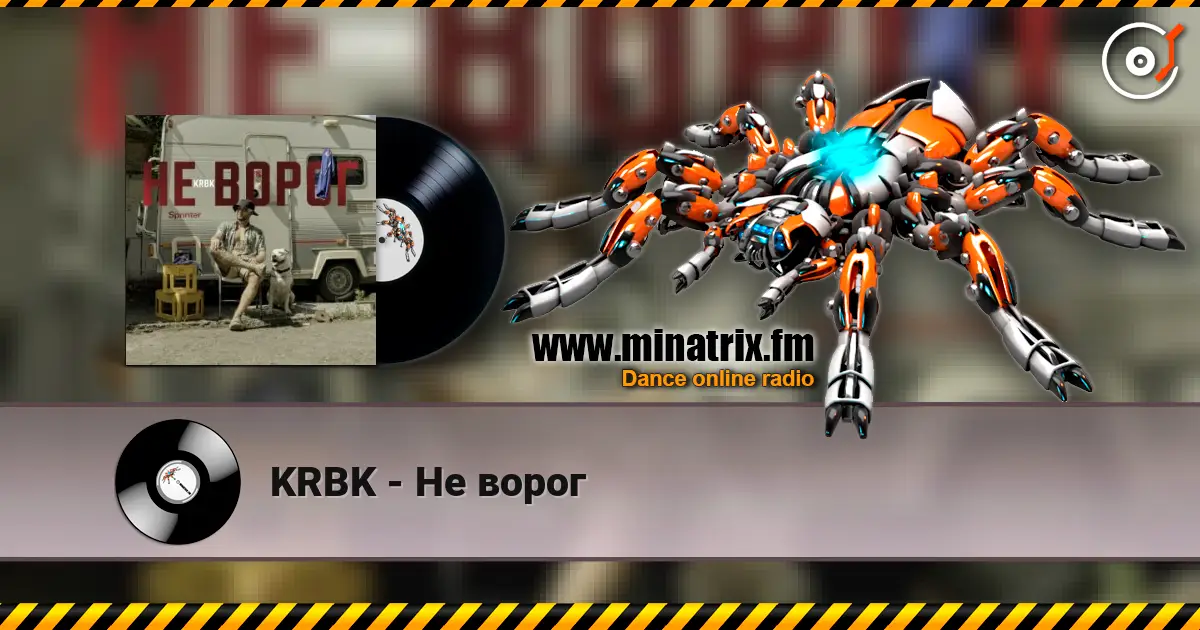 KRBK - Не ворог escuchar online en alta calidad | Minatrix.FM