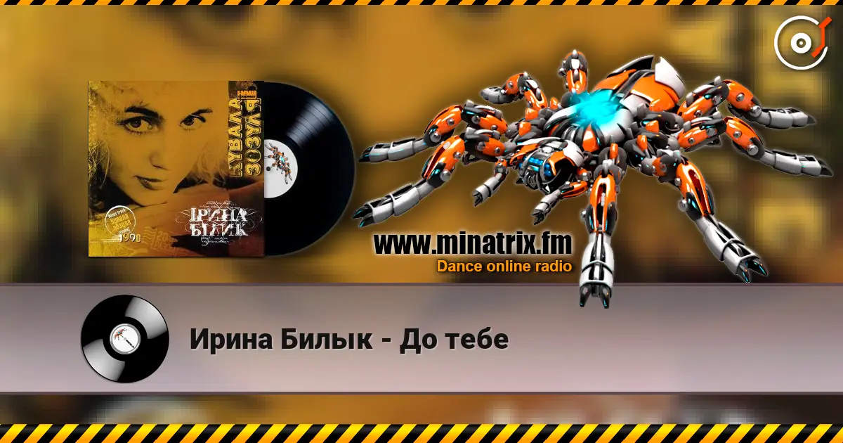 Ирина Билык - До тебе escuchar online en alta calidad | Minatrix.FM