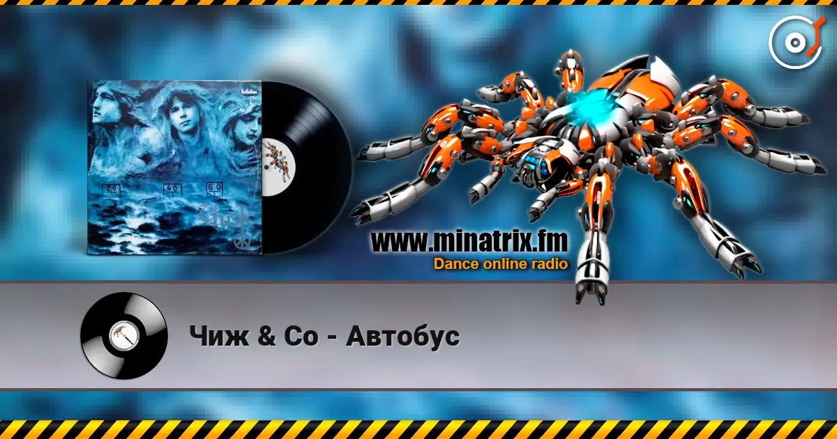 Чиж & Co - Автобус escuchar online en alta calidad | Minatrix.FM