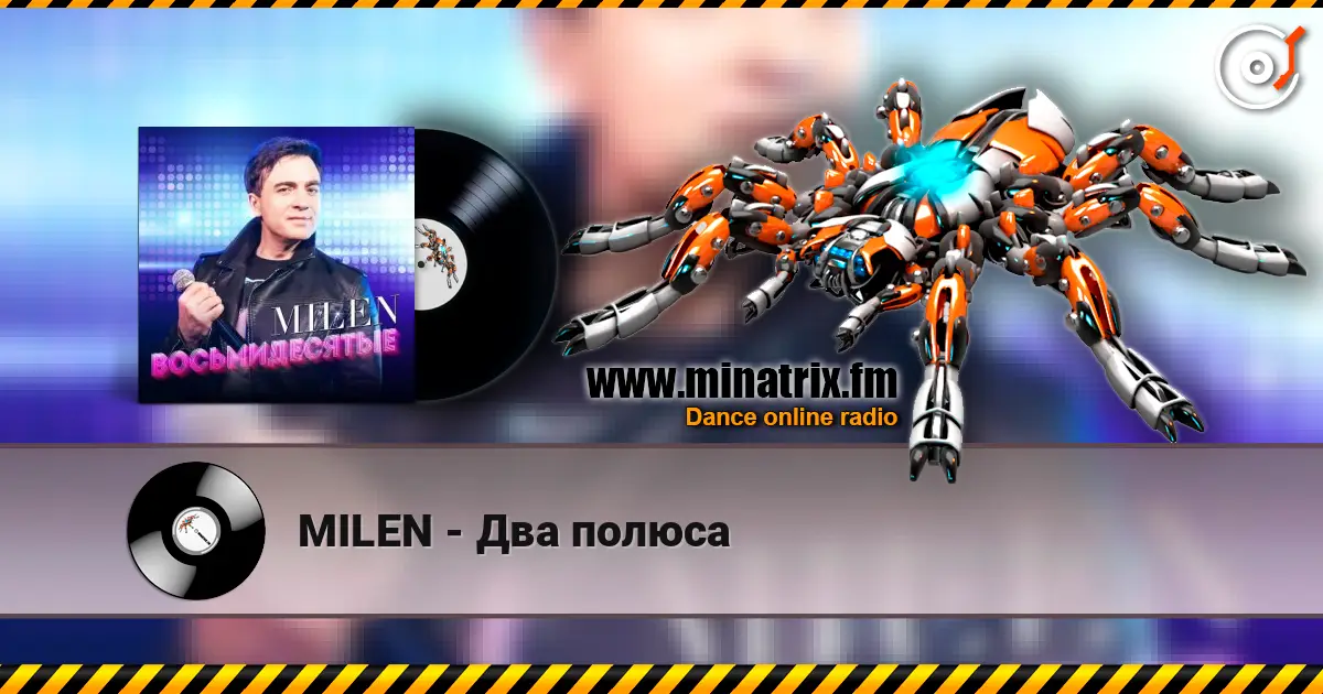 MILEN - Два полюса escuchar online en alta calidad | Minatrix.FM