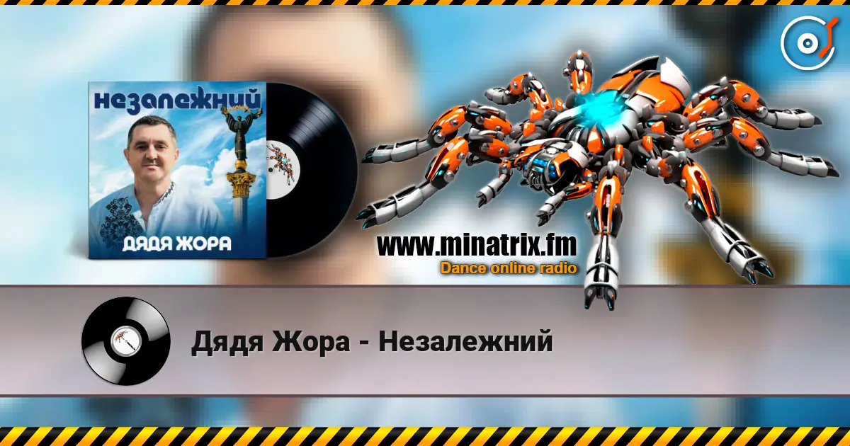 Дядя Жора - Незалежний escuchar online en alta calidad | Minatrix.FM