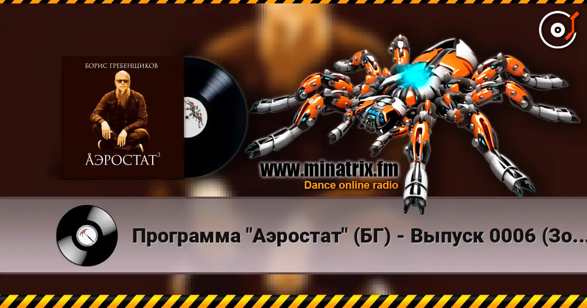 Программа "Аэростат" (БГ) - Выпуск 0006 (Золотой век музыки-3) escuchar online en alta calidad | Minatrix.FM