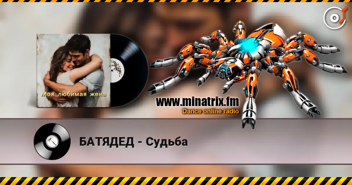 БАТЯДЕД - Судьба escuchar online en alta calidad | Minatrix.FM