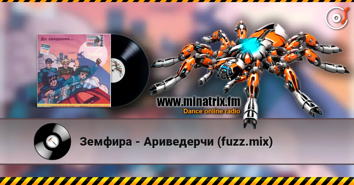 Земфира - Ариведерчи (fuzz.mix) escuchar online en alta calidad | Minatrix.FM