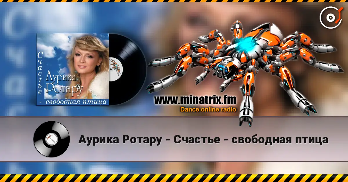 Аурика Ротару - Счастье  - свободная птица escuchar online en alta calidad | Minatrix.FM