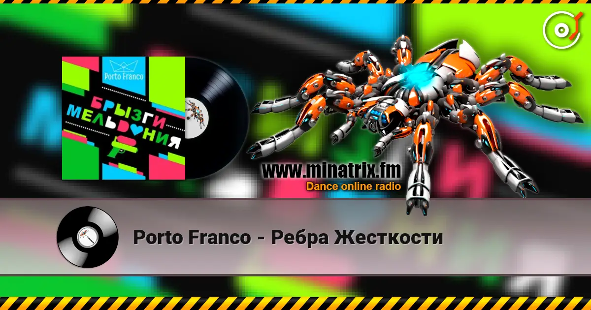 Porto Franco - Ребра Жесткости escuchar online en alta calidad | Minatrix.FM