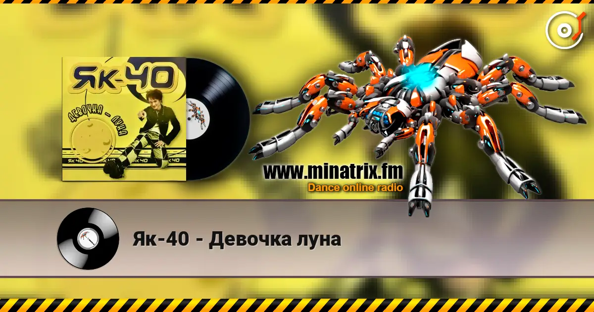 Як-40 - Девочка луна escuchar online en alta calidad | Minatrix.FM