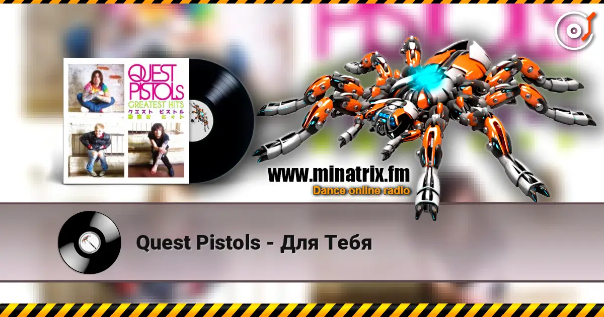 Quest Pistols - Для Тебя escuchar online en alta calidad | Minatrix.FM