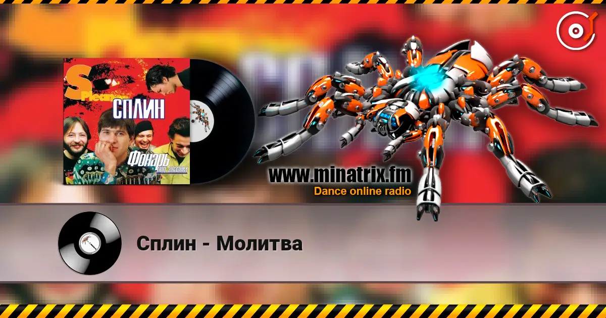 Сплин - Молитва escuchar online en alta calidad | Minatrix.FM