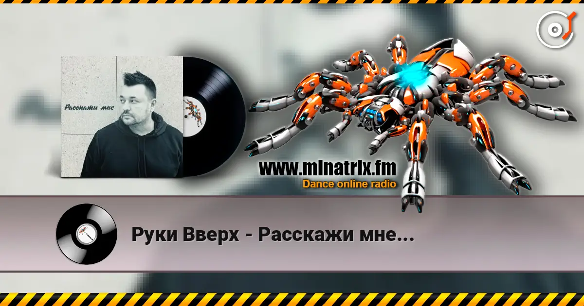 Руки Вверх - Расскажи мне... escuchar online en alta calidad | Minatrix.FM