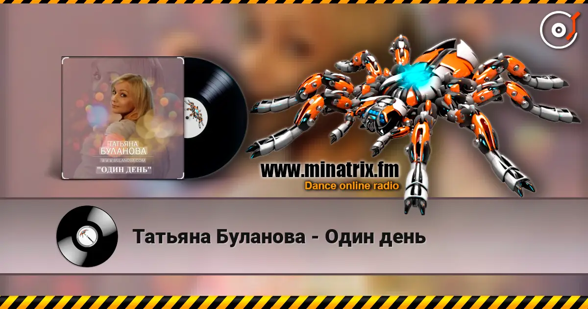 Татьяна Буланова - Один день escuchar online en alta calidad | Minatrix.FM