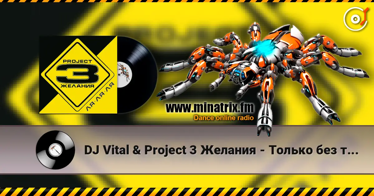 DJ Vital & Project 3 Желания - Только без тебя escuchar online en alta calidad | Minatrix.FM