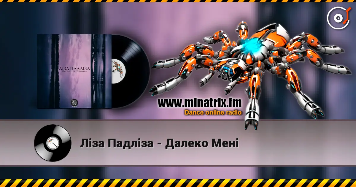 Ліза Падліза - Далеко Мені escuchar online en alta calidad | Minatrix.FM
