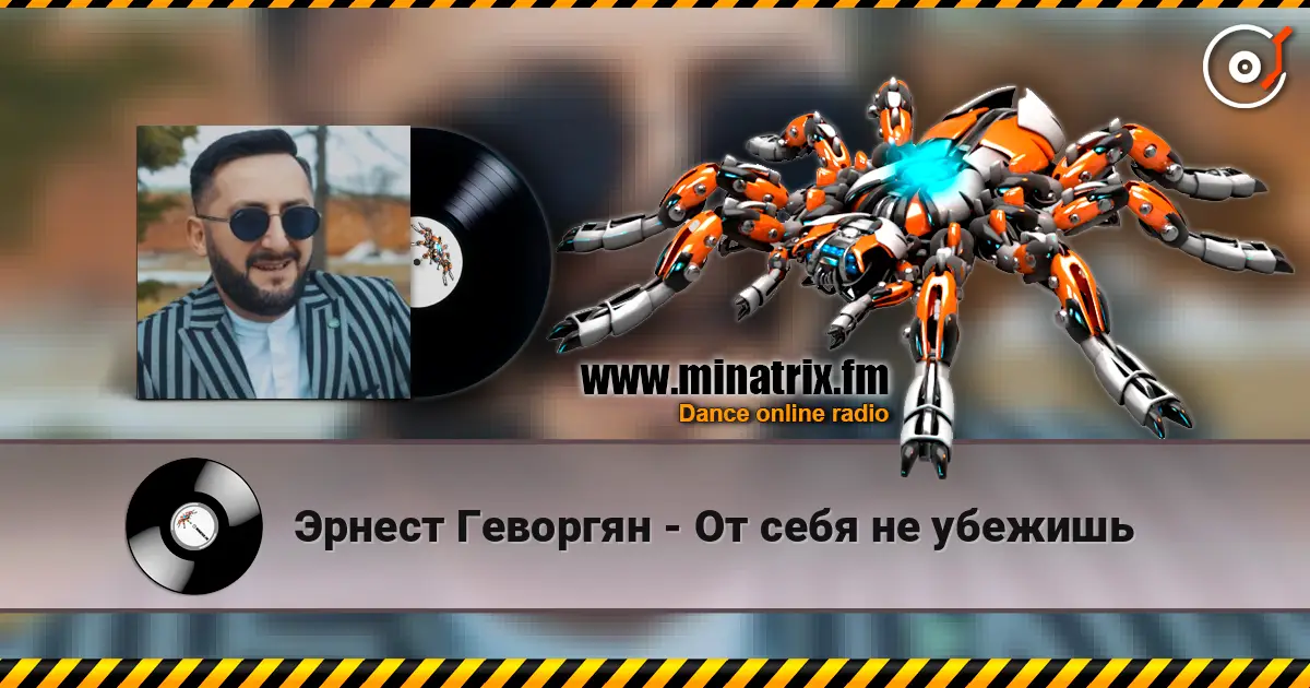Эрнест Геворгян - От себя не убежишь escuchar online en alta calidad | Minatrix.FM