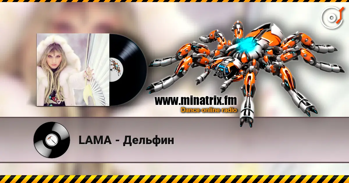 LAMA - Дельфин escuchar online en alta calidad | Minatrix.FM