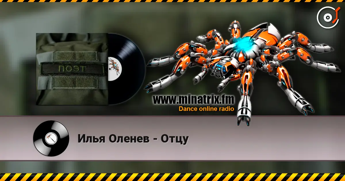 Илья Оленев - Отцу escuchar online en alta calidad | Minatrix.FM