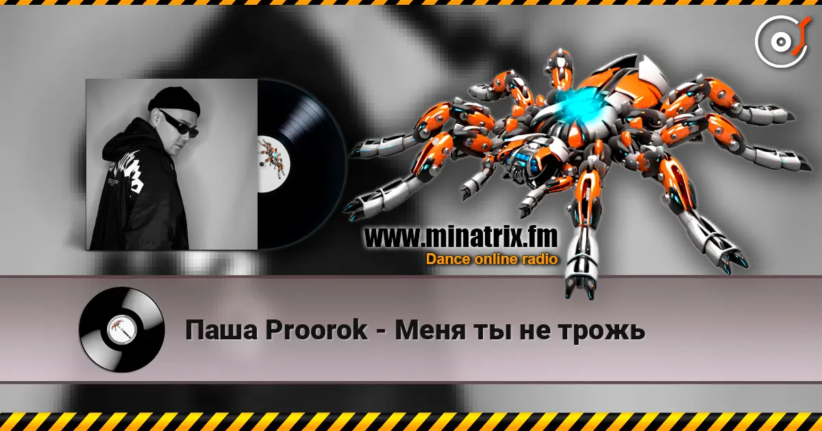 Паша Proorok - Меня ты не трожь escuchar online en alta calidad | Minatrix.FM