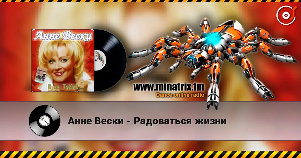 Анне Вески - Радоваться жизни escuchar online en alta calidad | Minatrix.FM