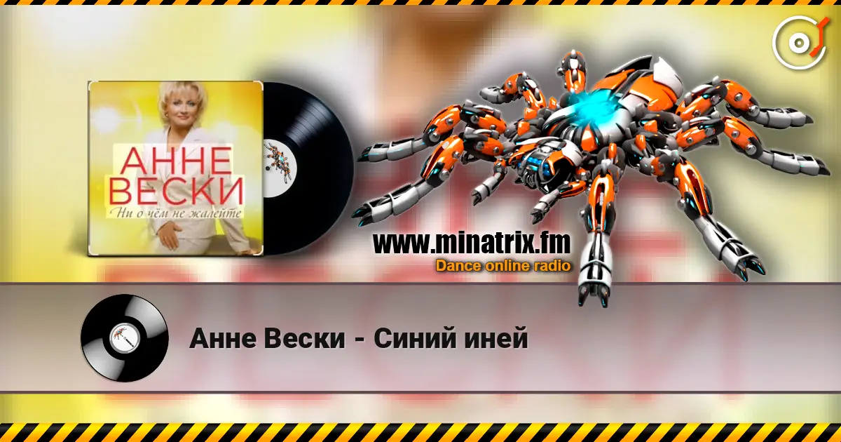 Анне Вески - Синий иней escuchar online en alta calidad | Minatrix.FM