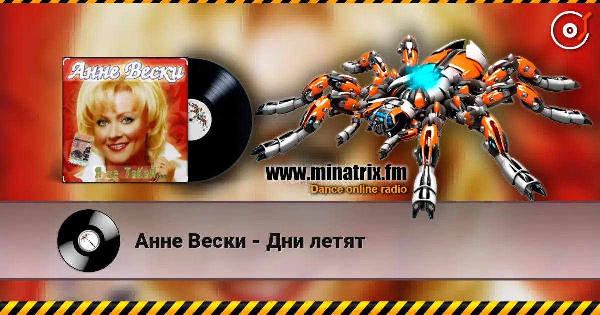 Анне Вески - Дни летят escuchar online en alta calidad | Minatrix.FM