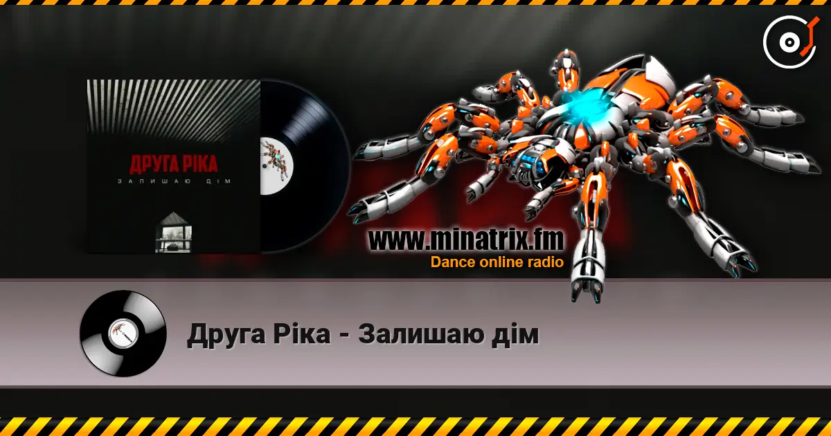 Друга Ріка - Залишаю дім escuchar online en alta calidad | Minatrix.FM