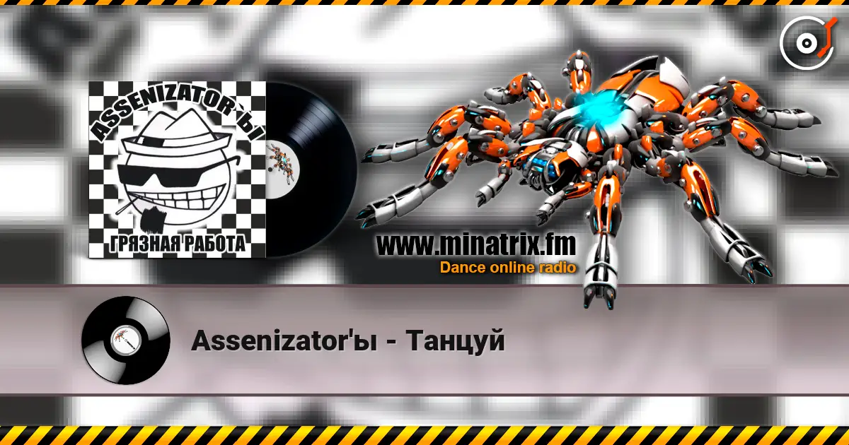 Assenizator'ы - Танцуй escuchar online en alta calidad | Minatrix.FM