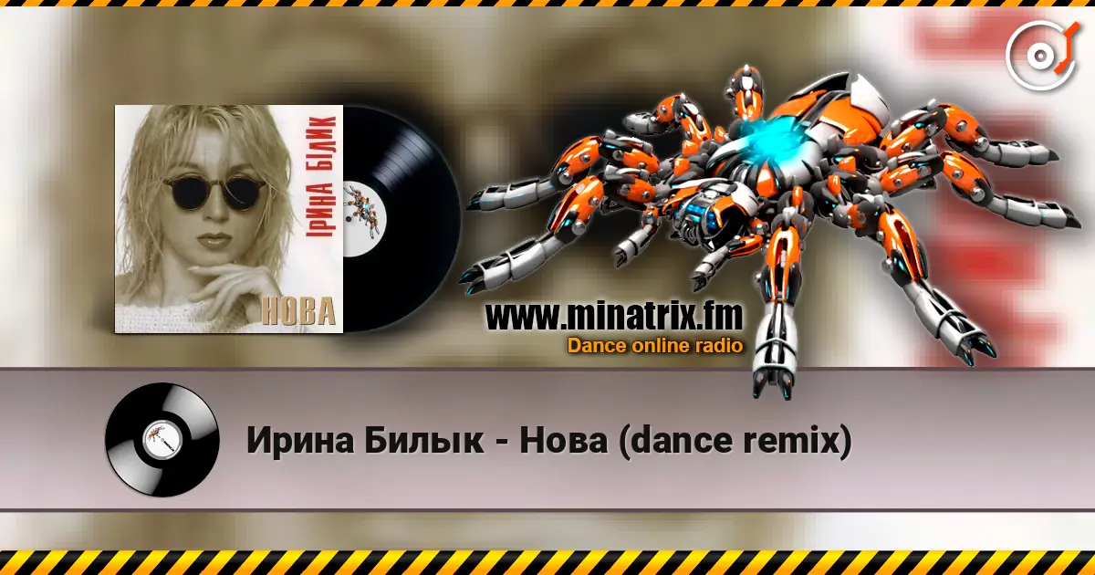 Ирина Билык - Нова (dance remix) escuchar online en alta calidad | Minatrix.FM