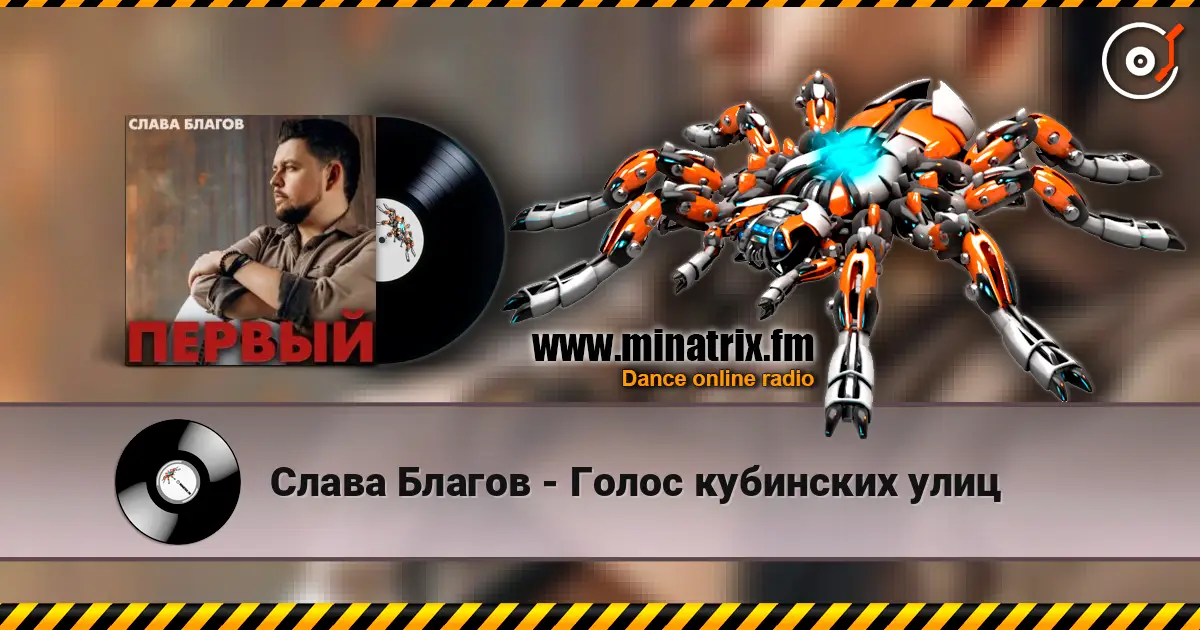 Слава Благов - Голос кубинских улиц escuchar online en alta calidad | Minatrix.FM