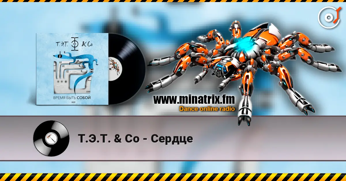 Т.Э.Т. & Co - Сердце escuchar online en alta calidad | Minatrix.FM