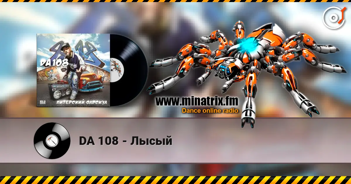 DA 108 - Лысый escuchar online en alta calidad | Minatrix.FM