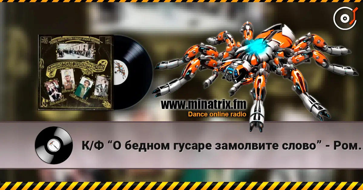 К/Ф “О бедном гусаре замолвите слово” - Романс Настеньки escuchar online en alta calidad | Minatrix.FM