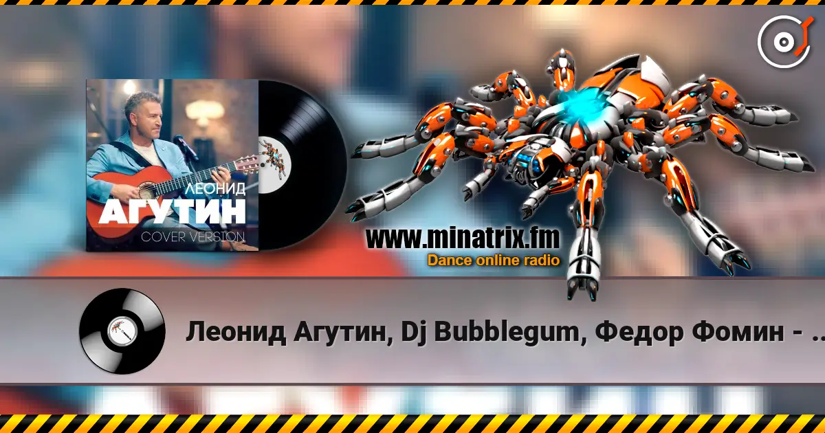 Леонид Агутин, Dj Bubblegum, Федор Фомин - Остров (Dj Bubblegum & Фёдор Фомин Remix) escuchar online en alta calidad | Minatrix.FM