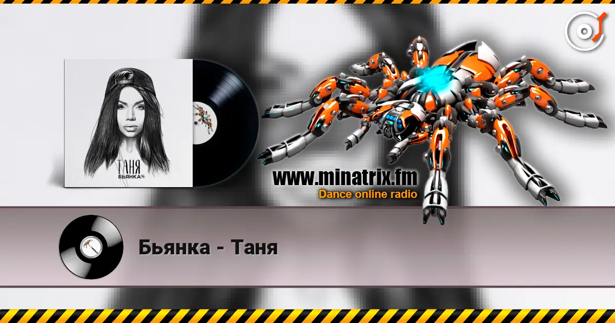 Бьянка - Таня escuchar online en alta calidad | Minatrix.FM