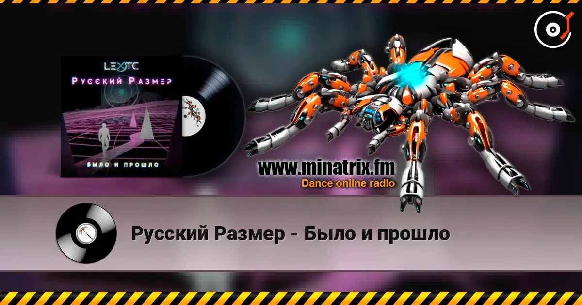 Русский Размер - Было и прошло escuchar online en alta calidad | Minatrix.FM
