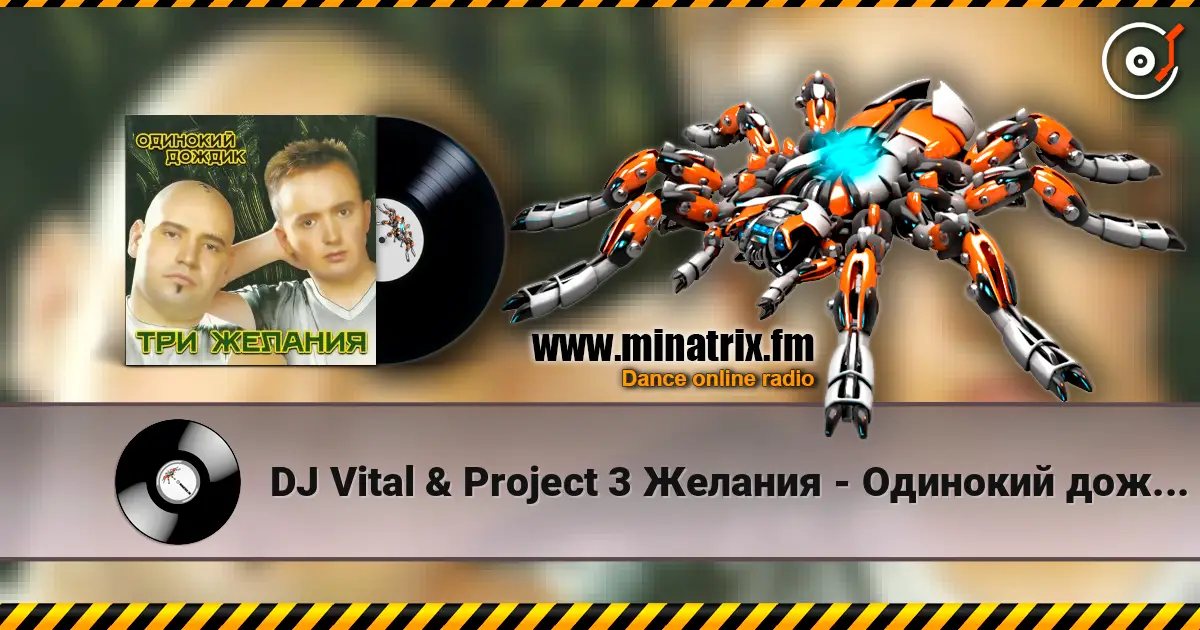 DJ Vital & Project 3 Желания - Одинокий дождик escuchar online en alta calidad | Minatrix.FM