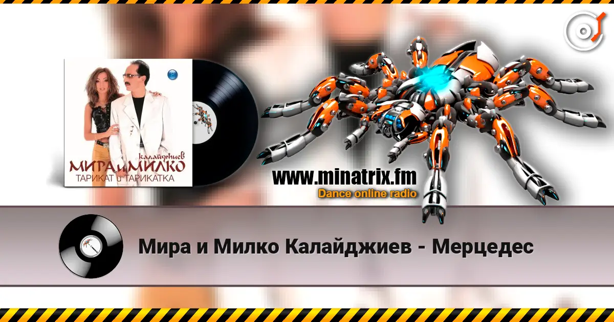 Мира и Милко Калайджиев - Мерцедес escuchar online en alta calidad | Minatrix.FM