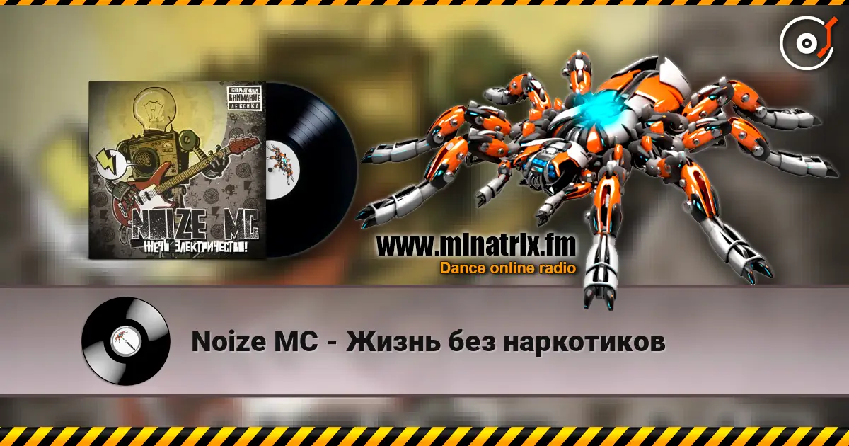 Noize MC - Жизнь без наркотиков escuchar online en alta calidad | Minatrix.FM