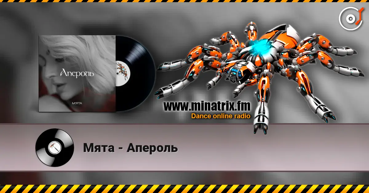 Мята - Апероль escuchar online en alta calidad | Minatrix.FM