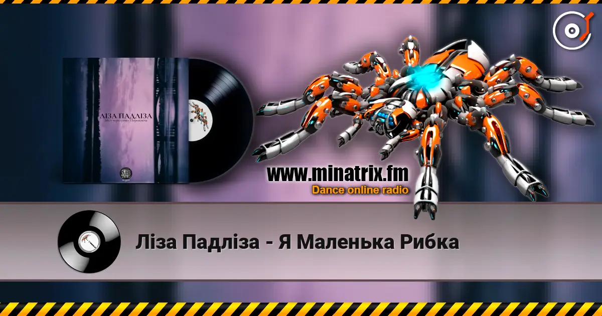 Ліза Падліза - Я Маленька Рибка escuchar online en alta calidad | Minatrix.FM