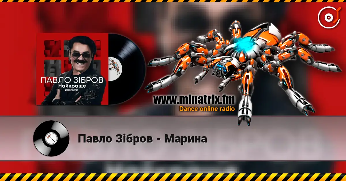 Павло Зібров - Марина escuchar online en alta calidad | Minatrix.FM