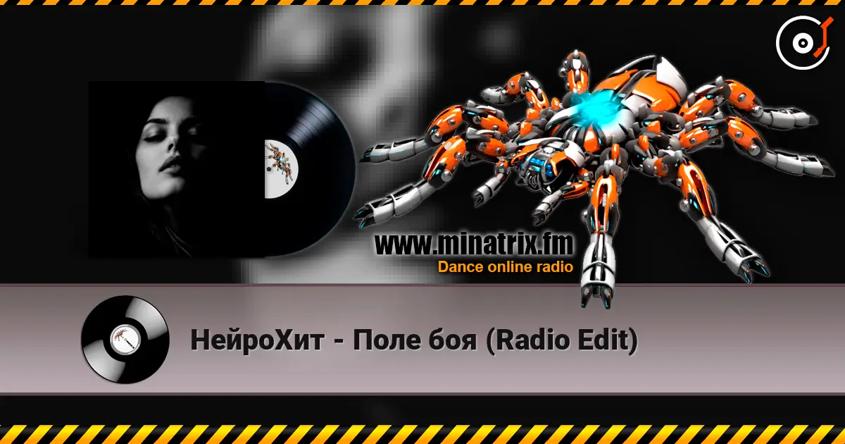 НейроХит - Поле боя (Radio Edit) escuchar online en alta calidad | Minatrix.FM