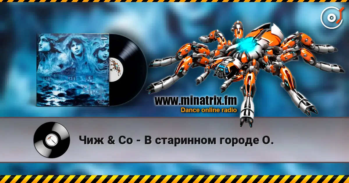 Чиж & Co - В старинном городе О. escuchar online en alta calidad | Minatrix.FM