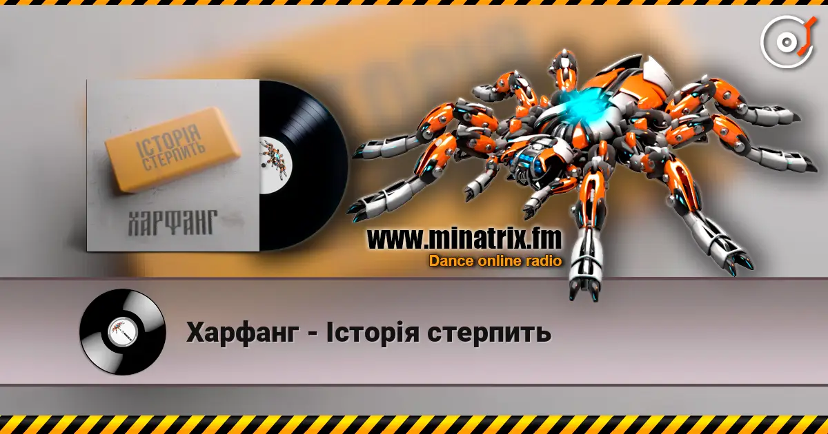 Харфанг - Історія стерпить escuchar online en alta calidad | Minatrix.FM