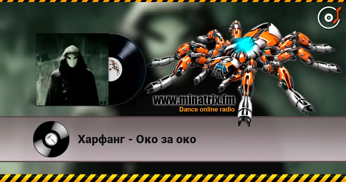 Харфанг - Око за око escuchar online en alta calidad | Minatrix.FM