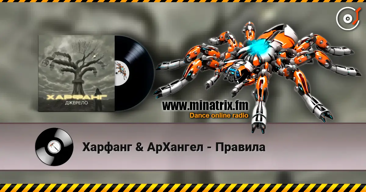 Харфанг & АрХангел - Правила escuchar online en alta calidad | Minatrix.FM