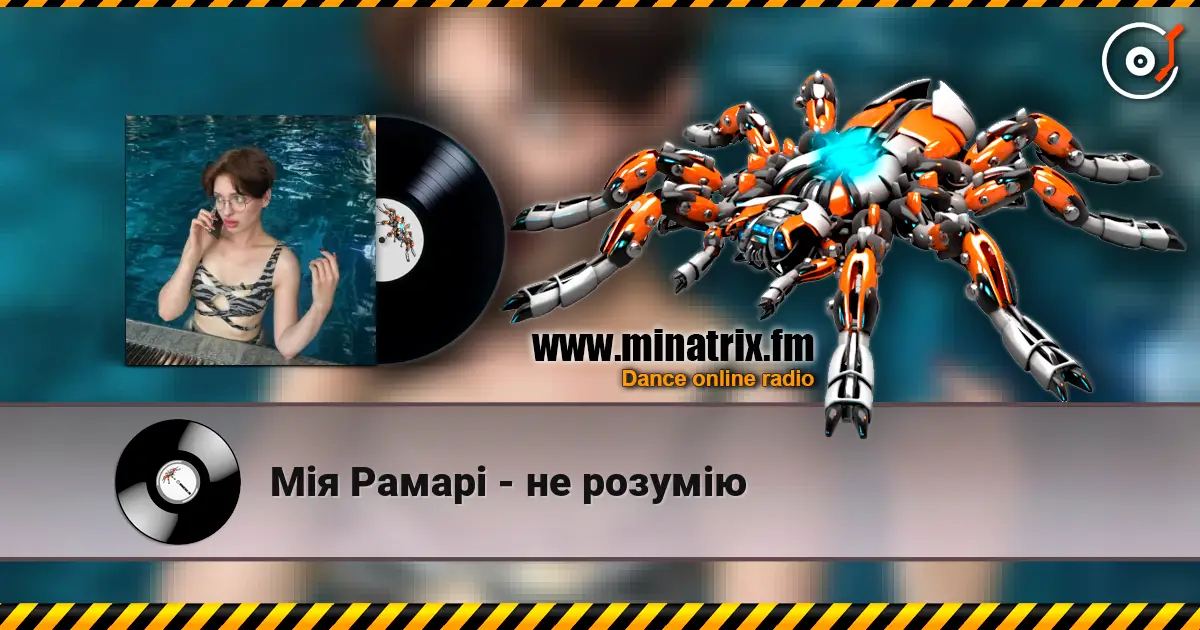 Мія Рамарі - не розумію escuchar online en alta calidad | Minatrix.FM