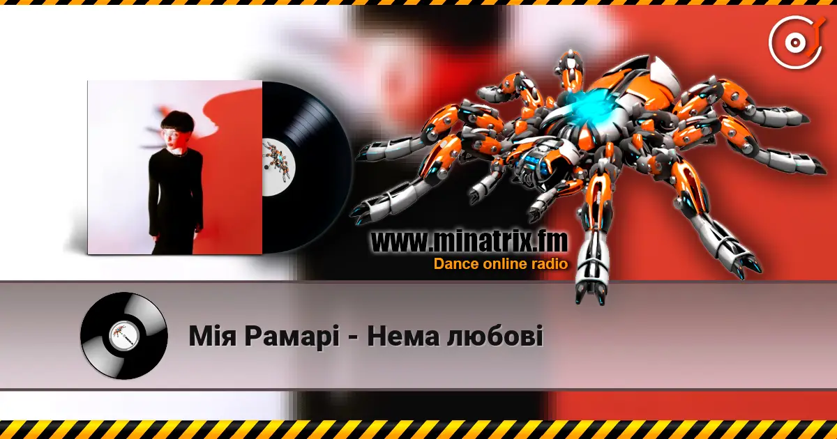 Мія Рамарі - Нема любові escuchar online en alta calidad | Minatrix.FM