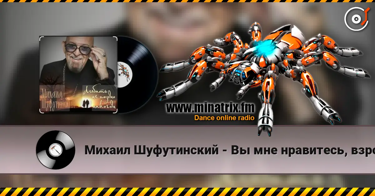 Михаил Шуфутинский - Вы мне нравитесь, взрослая женщина escuchar online en alta calidad | Minatrix.FM